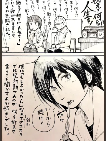 「戦え！何を！？人生を！…の思い出。」
