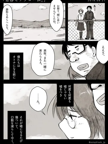 青春モノクローム「」