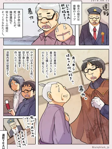 「祖父／秘密倶楽部／空き家。」