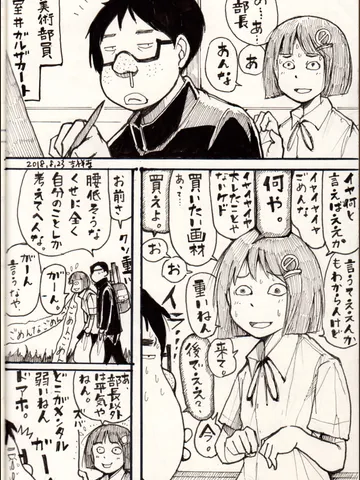 自称コミュ障部員・室井ガルザカートの思い出。