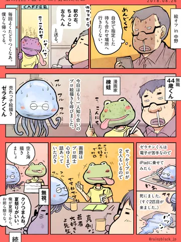【第10何回：絵オフ in 中野】 2018.08.25