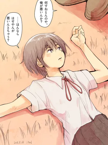 「思春期。」