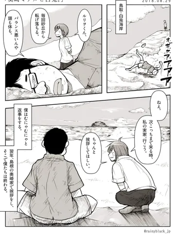 青春モノクローム「奥崎ミチルと白兎。」