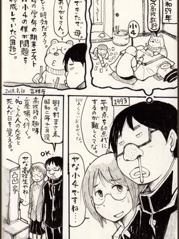 「昭和59年冬、平成4年夏。」
