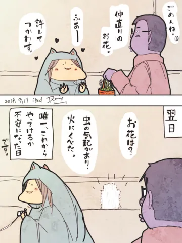 「断罪動物！家内ちゃん。」番外編「なかなおれぬ。」