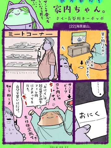 「断罪動物！家内ちゃん。」[22]海原雄山とアマテラス。