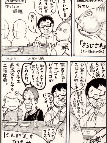 「今日のおすし。」「にんげんをかえせ。」