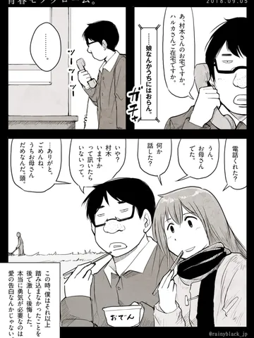 青春モノクローム「青春モノクローム。」