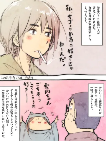 「かわいくなくてもかわいげがあればいいのだ。」