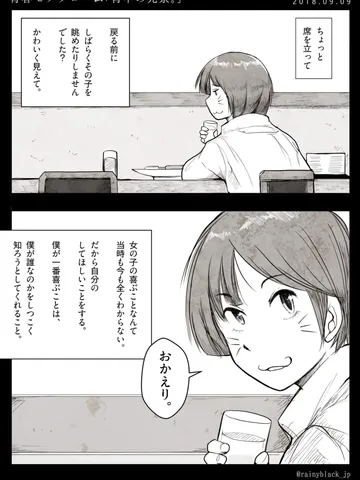 青春モノクローム「背中の光景。」