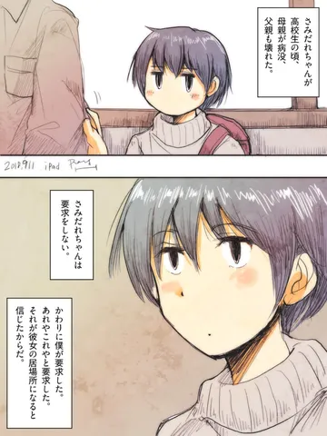 「さみだれリクワイア。」