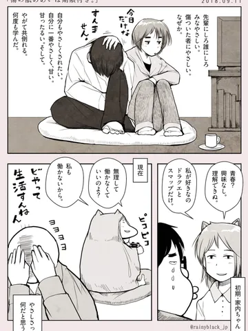 「傷の舐めあいは期限付き。」