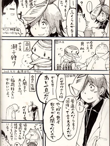 「通院記録20180913。」