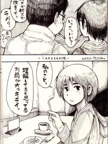 「先輩とinnocence。」