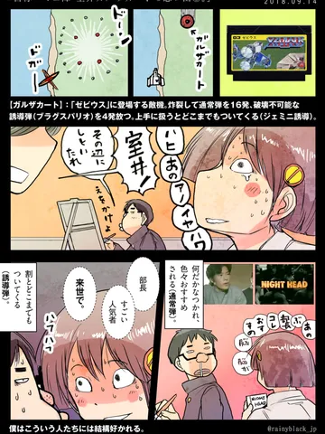 「自称コミュ障・室井ガルザカートの思い出⑥。」