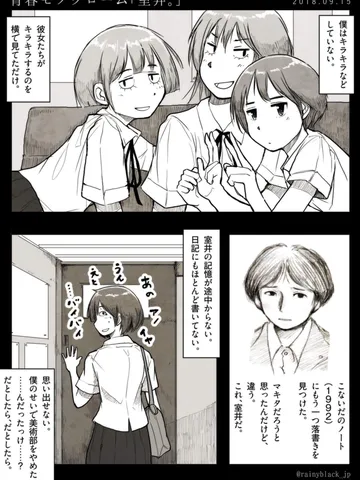 青春モノクローム「室井。」