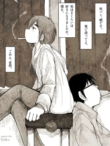 「絶対に自分を好きにならない人間を好きになる、卑怯者のやることだ。」