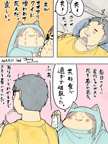 「断罪動物！家内ちゃん。」 番外編「新婚メメント。」