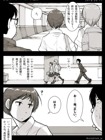 青春モノクローム「不足。」