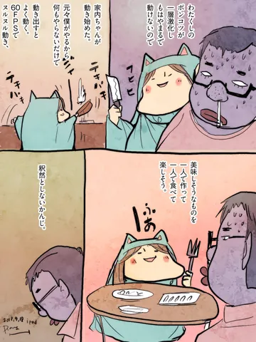 「断罪動物！家内ちゃん。」 番外編「ポンコツの家。」