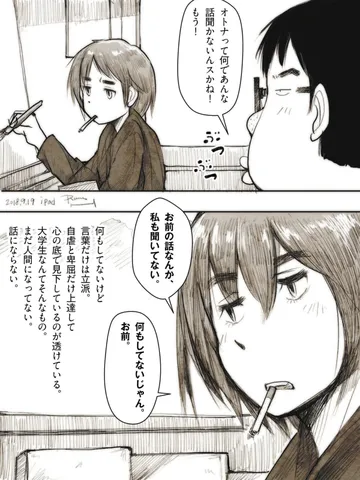 「ケンカになるのは所詮同じレベルの人間だけ。」