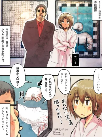 「1996.6：四条寺町と先パイと貝。」