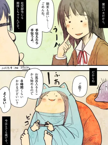 「断罪動物！家内ちゃん。」 番外編「うそつきじゃない生活」
