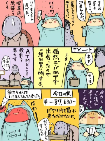 「断罪動物！家内ちゃん。」 番外編「浮気とかする余裕あるかよ馬鹿野郎。」