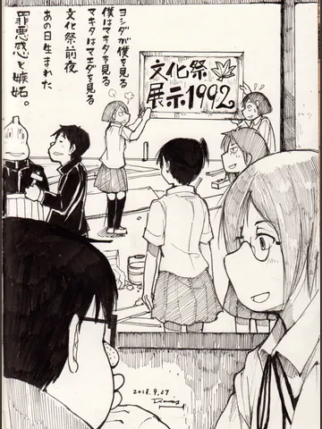 「あの日生まれた。1992」