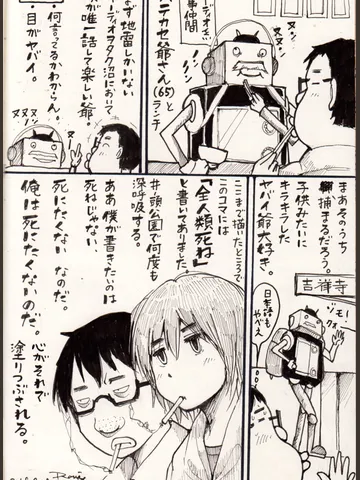 「吉祥寺ステカセ爺。」