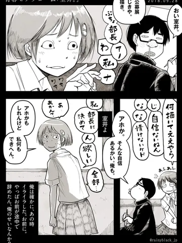 青春モノクローム「室井。」