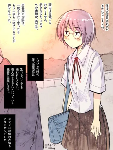 「初めての潔癖、初めての独善。」