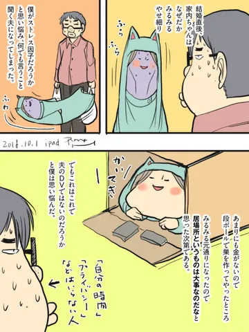 「断罪動物！家内ちゃん。」番外編「巣。」