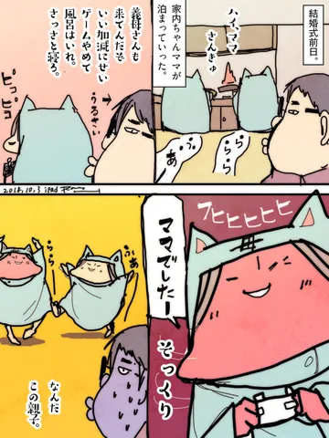 「断罪動物！家内ちゃん。」番外編「ママ。」