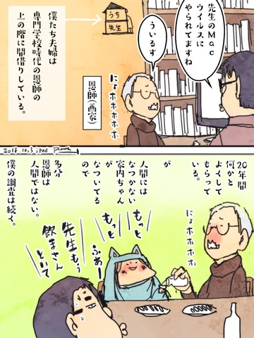 人間シリーズ：「恩師。」