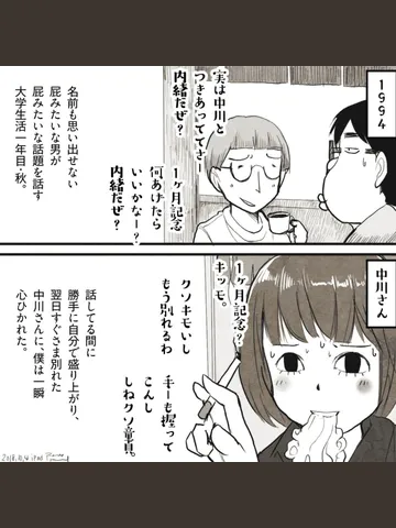 「中川さんは今でもこの話を楽しそうにする。」