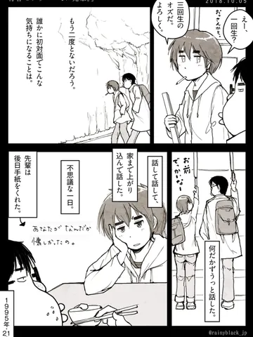 青春モノクローム「先輩。」