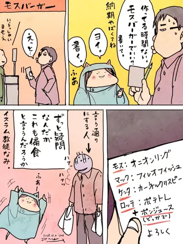 「偏食なのかな？家内ちゃん。」