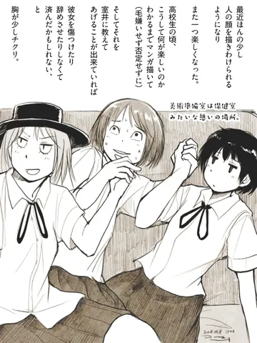 「美少女でない君たちだから描こうと思うのだ。」