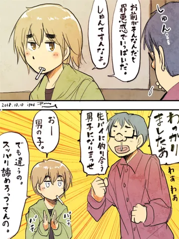 「ネガティブもポジティブもみんな僕のもの。1996」