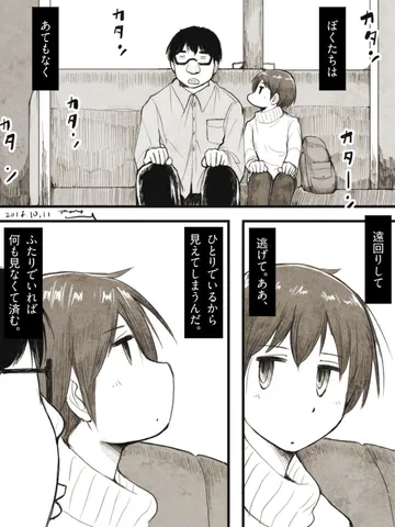 「さみだれトレイン。」
