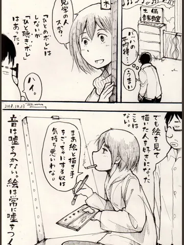 「うそつき。」