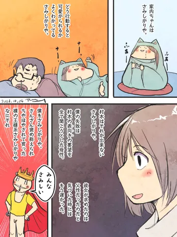 「さみしがりや。」