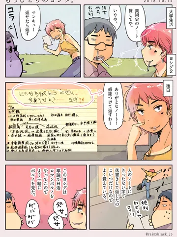 「もうひとりのヨシダ。」