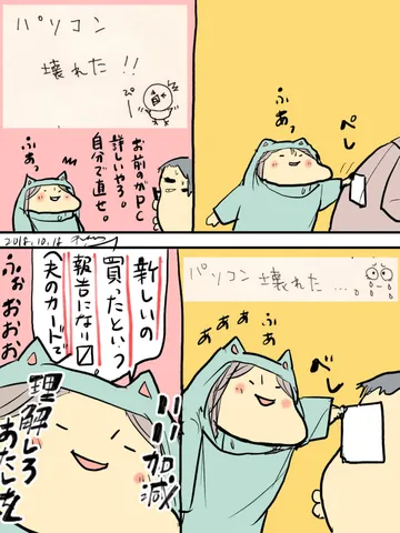 「コミュ障動物！家内ちゃん。」