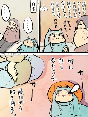「これ恋愛結婚だったんだろうか。」