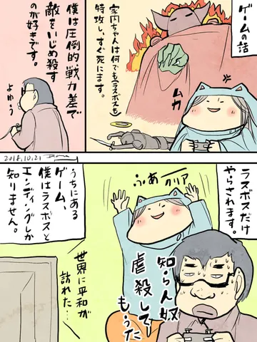 「ゲームとは。」