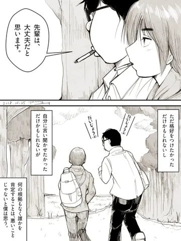 「自己肯定について調べるヒマがあるなら好きな人を全力で肯定した方がずっといい。」