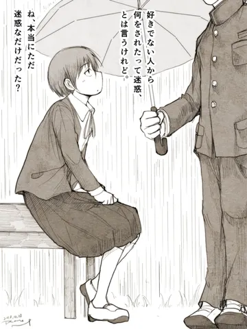 「迷惑。」