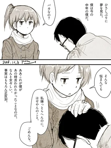 「めめしい夢。」